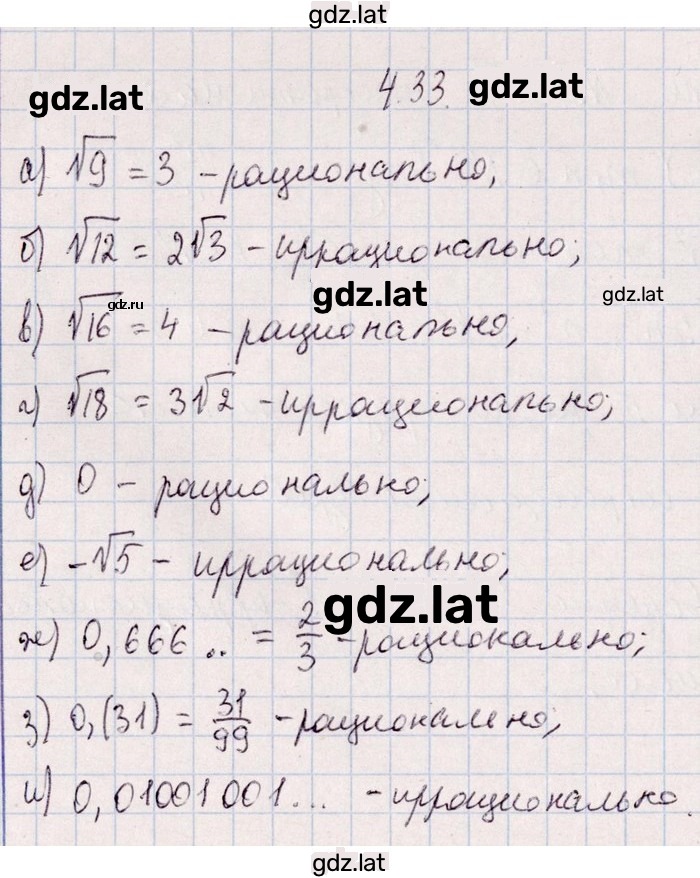 Решение задания № 4.33 — страница 1