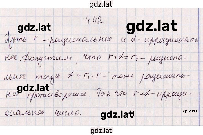 Решение задания № 4.42 — страница 1