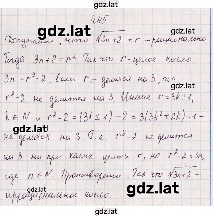 Решение задания № 4.45 — страница 1