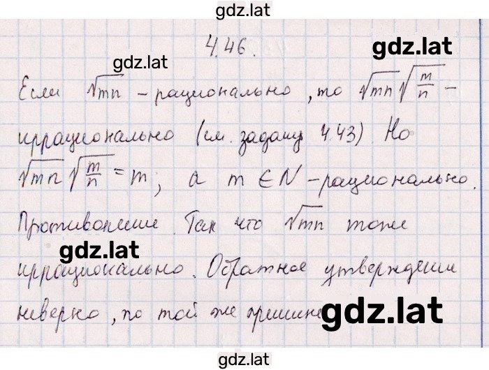 Решение задания № 4.46 — страница 1