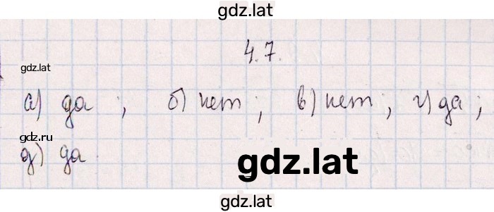 Решение задания № 4.7 — страница 1