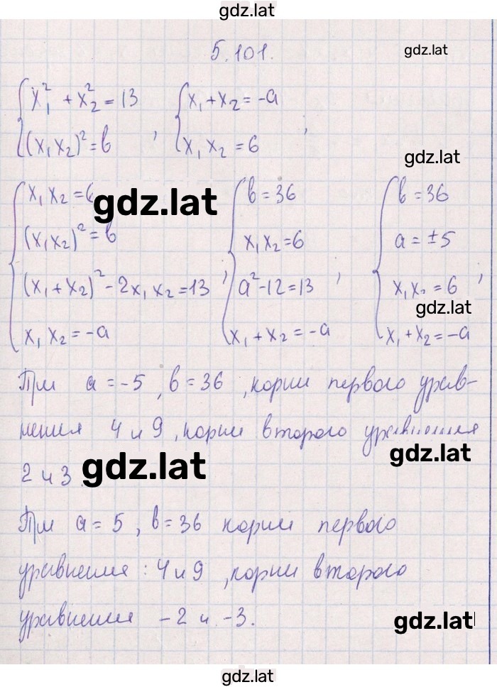 Решение задания № 5.101 — страница 1