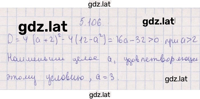 Решение задания № 5.106 — страница 1