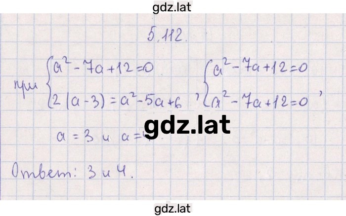 Решение задания № 5.112 — страница 1