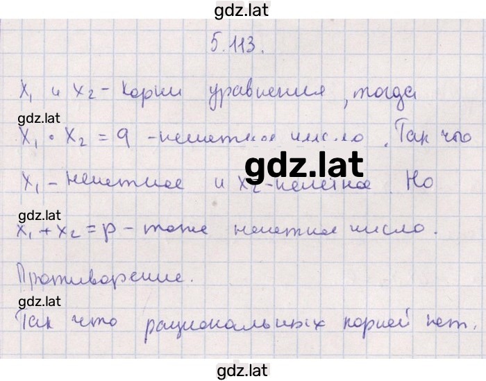 Решение задания № 5.113 — страница 1