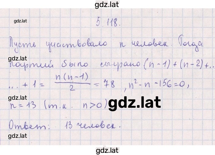 Решение задания № 5.118 — страница 1