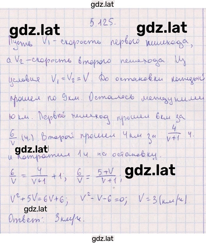 Решение задания № 5.125 — страница 1