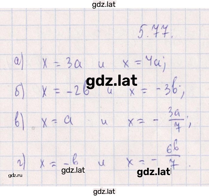 Решение задания № 5.77 — страница 1