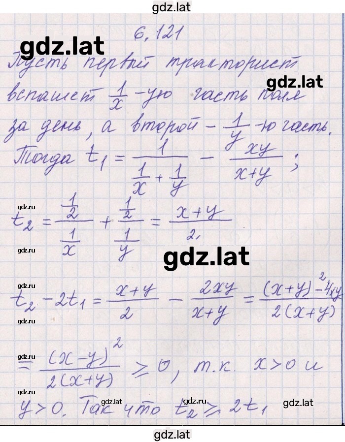 Решение задания № 6.121 — страница 2