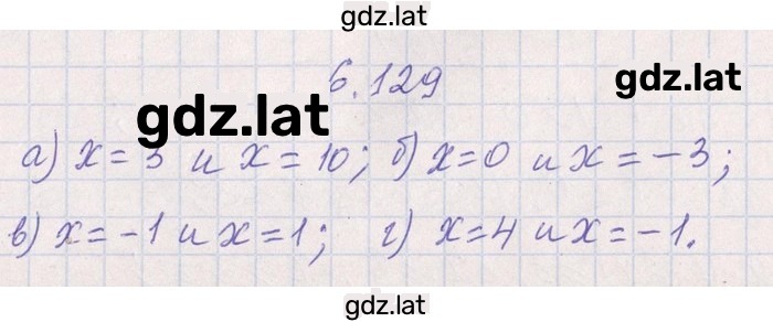 Решение задания № 6.129 — страница 2