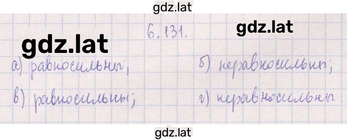 Решение задания № 6.131 — страница 1