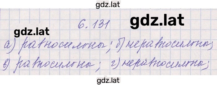 Решение задания № 6.131 — страница 2