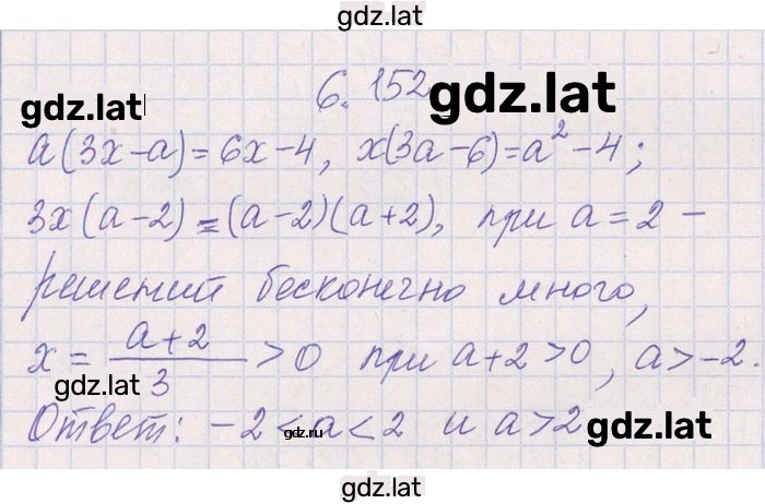 Решение задания № 6.152 — страница 2