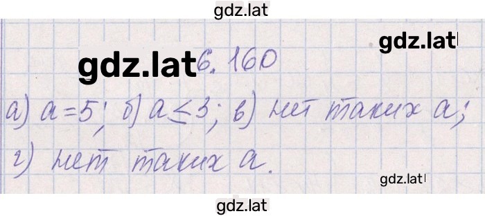 Решение задания № 6.160 — страница 2