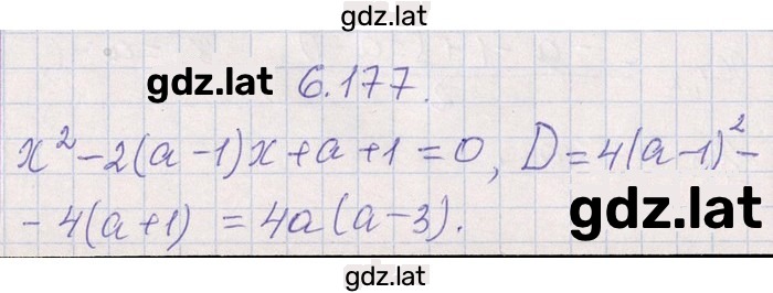 Решение задания № 6.177 — страница 1