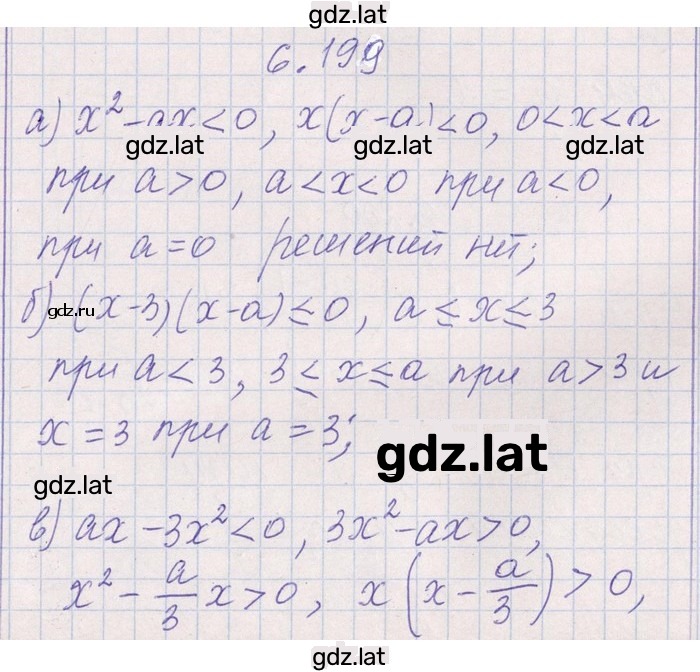Решение задания № 6.199 — страница 1