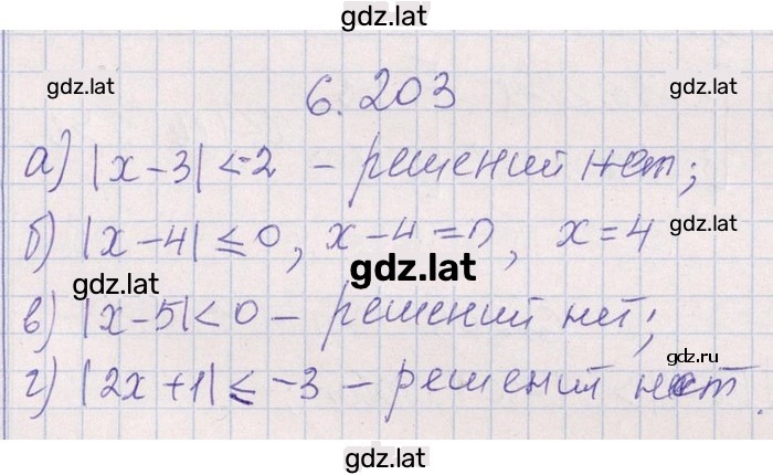 Решение задания № 6.203 — страница 1