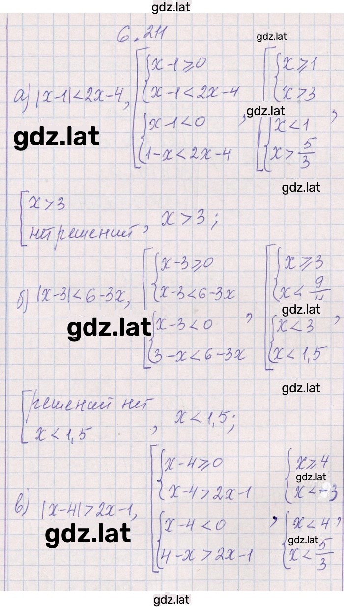 Решение задания № 6.211 — страница 1