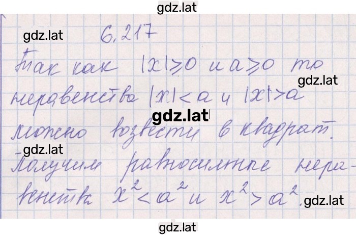 Решение задания № 6.217 — страница 1