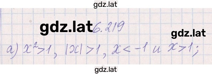 Решение задания № 6.219 — страница 1