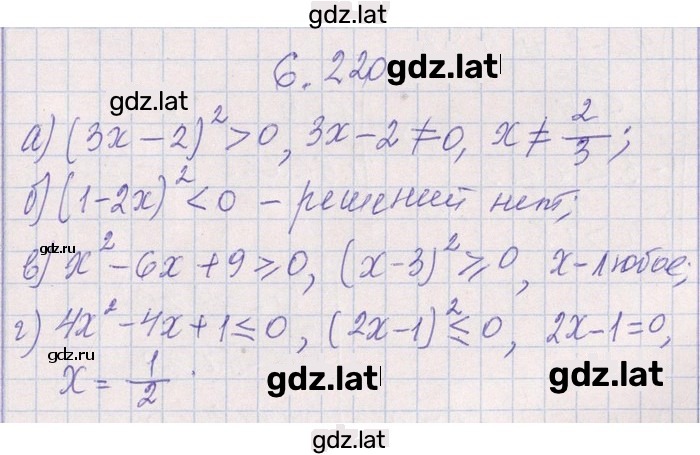 Решение задания № 6.220 — страница 1