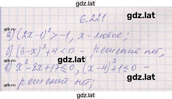 Решение задания № 6.221 — страница 1