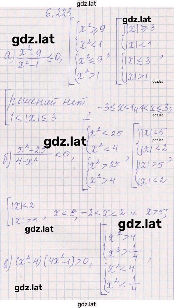 Решение задания № 6.223 — страница 1