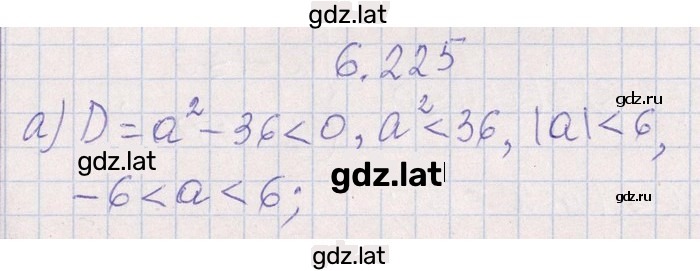 Решение задания № 6.225 — страница 1