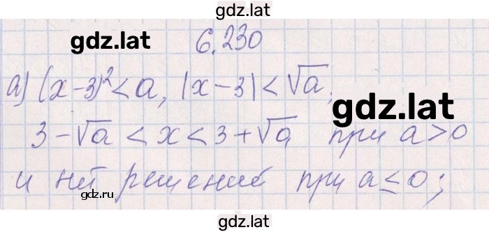 Решение задания № 6.230 — страница 1