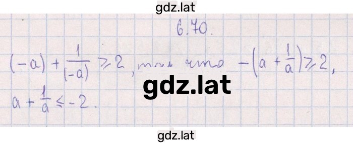 Решение задания № 6.70 — страница 1