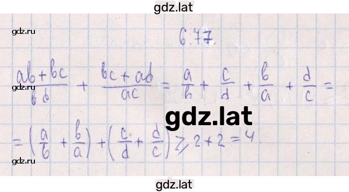 Решение задания № 6.77 — страница 1