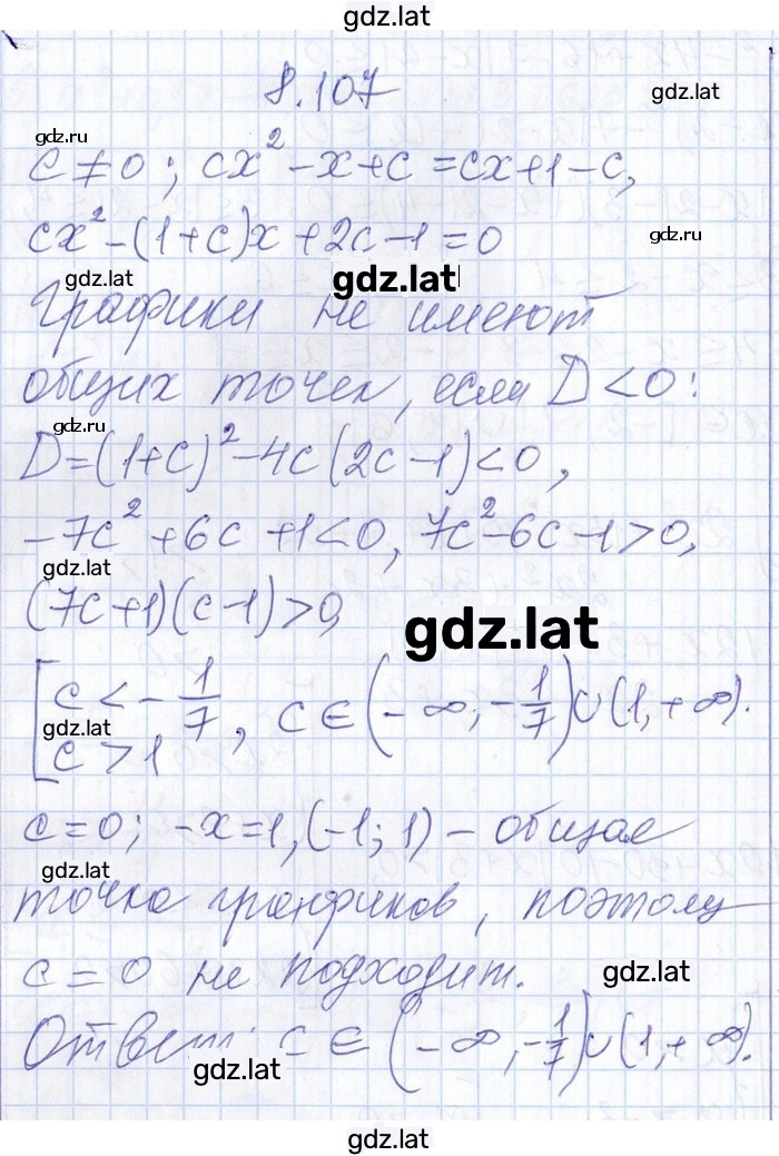 Решение задания № 8.107 — страница 1