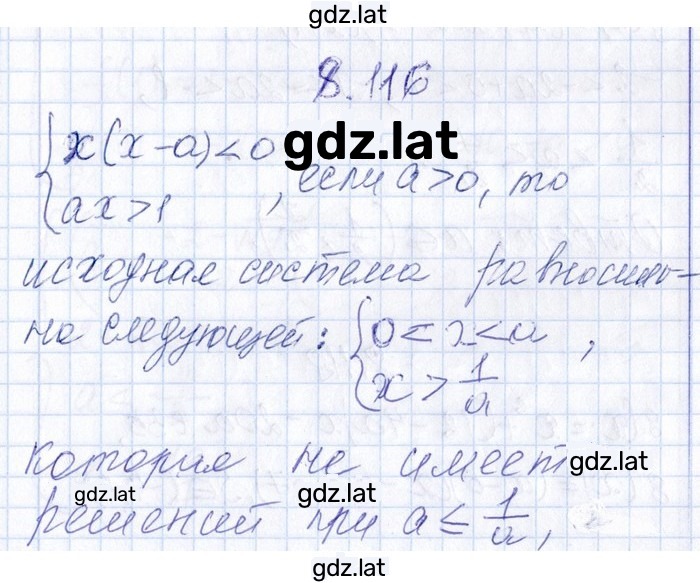 Решение задания № 8.116 — страница 1
