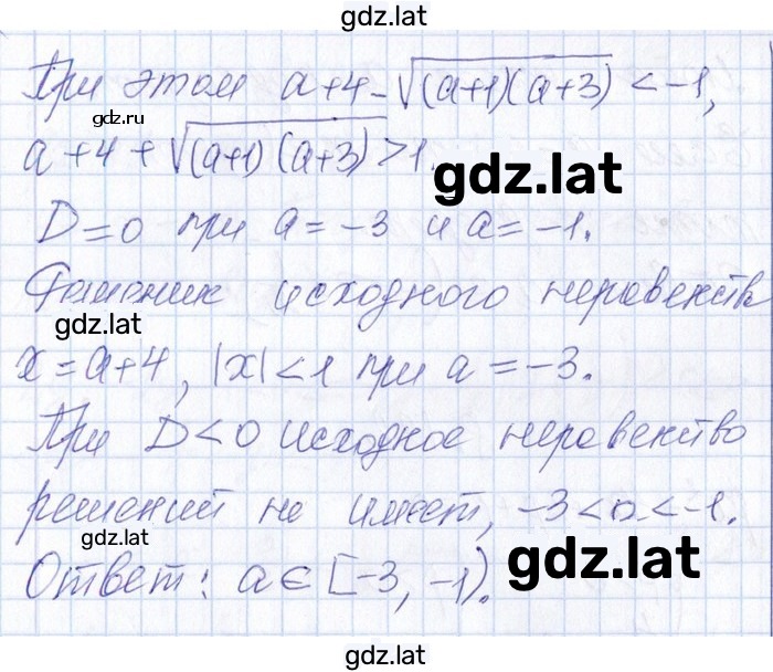 Решение задания № 8.120 — страница 2