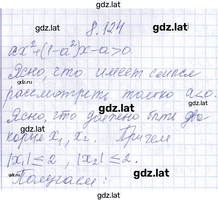 Решение задания № 8.124 — страница 1