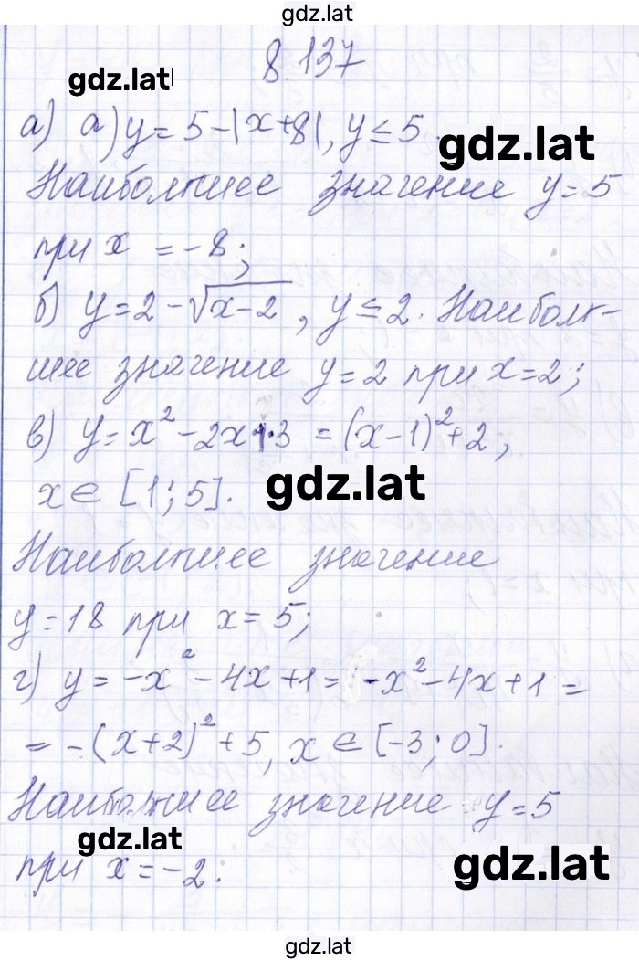 Решение задания № 8.137 — страница 1