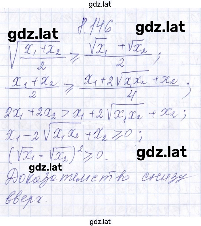Решение задания № 8.146 — страница 1