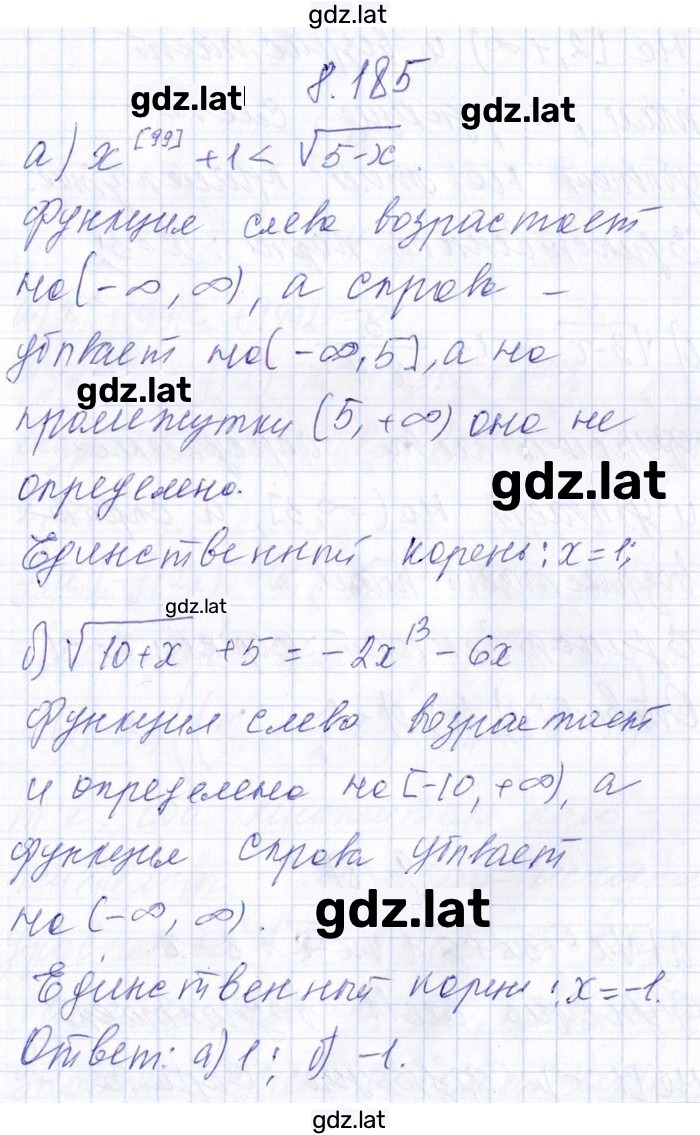 Решение задания № 8.185 — страница 1