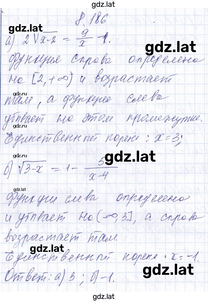 Решение задания № 8.186 — страница 1