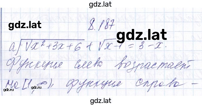 Решение задания № 8.187 — страница 1