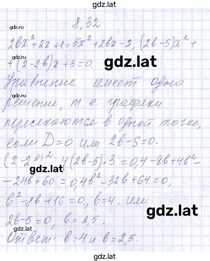 Решение задания № 8.32 — страница 1
