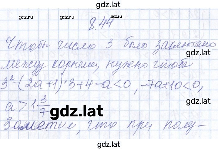 Решение задания № 8.44 — страница 1