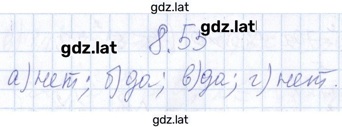 Решение задания № 8.55 — страница 1