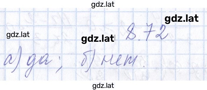 Решение задания № 8.72 — страница 1