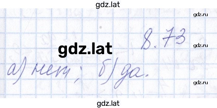 Решение задания № 8.73 — страница 1