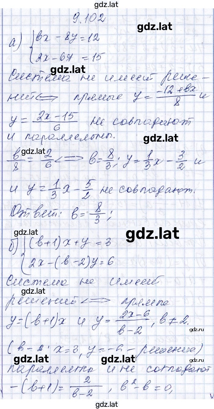 Решение задания № 9.102 — страница 1