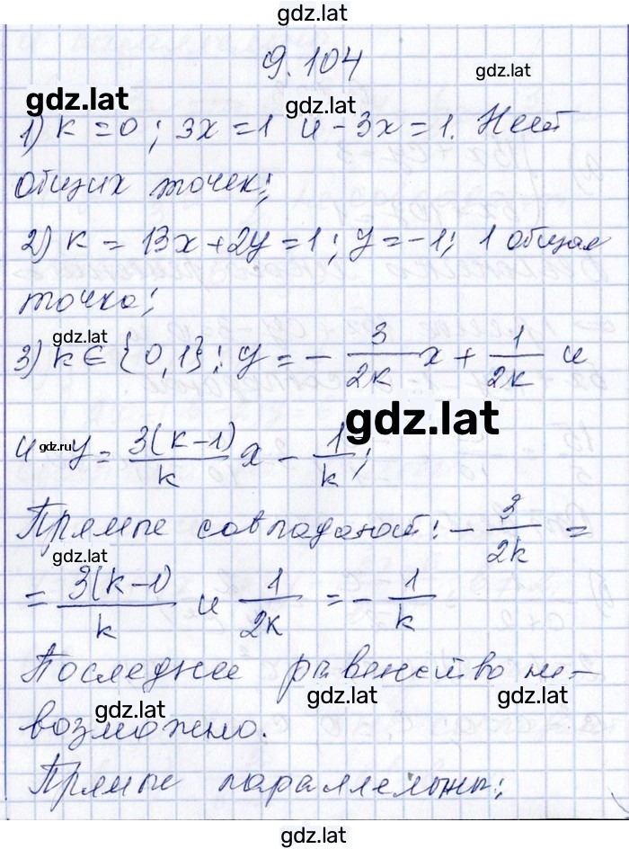 Решение задания № 9.104 — страница 1