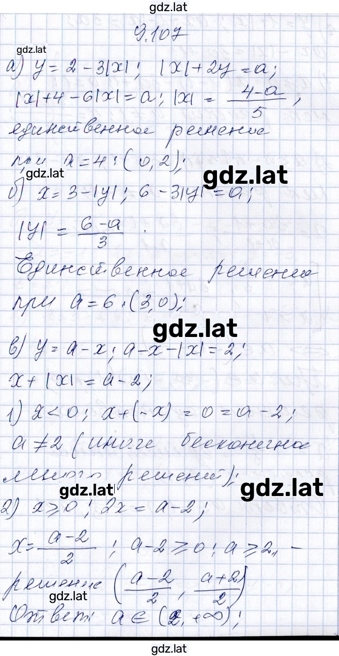 Решение задания № 9.107 — страница 1
