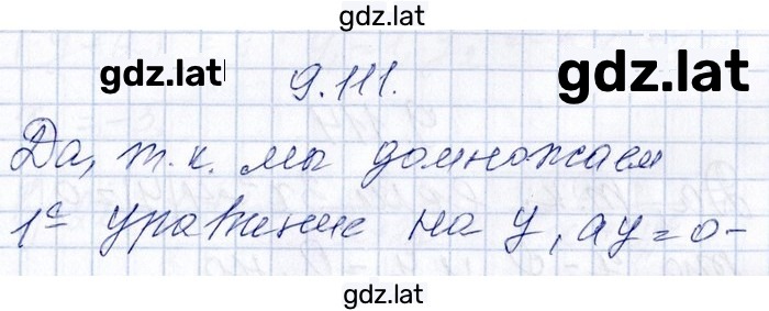 Решение задания № 9.111 — страница 1