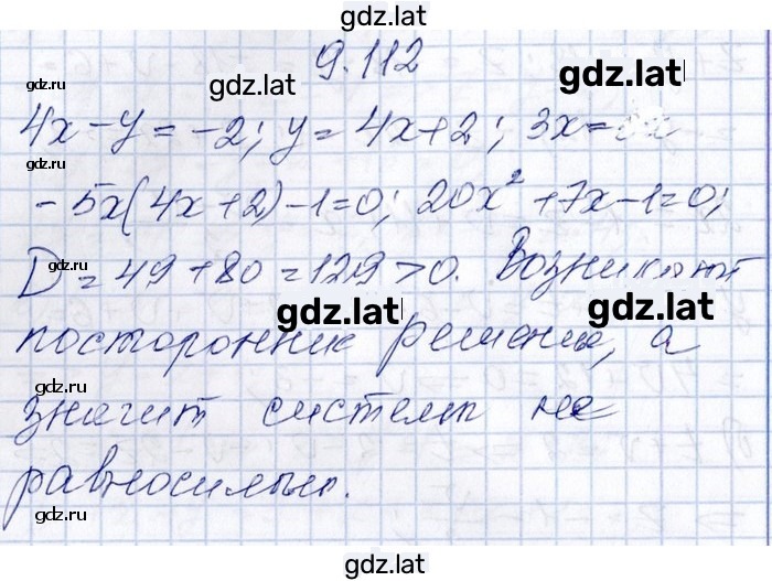Решение задания № 9.112 — страница 1